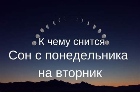 с понедельника на вторник сон|Сны с понедельника на вторник: как толковать и сбудется ли。